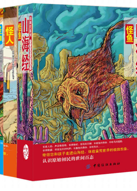 中华经典名著珍藏本套装(《山海经》套书五本)