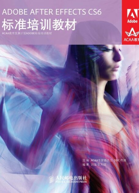 ADOBE AFTER EFFECTS CS6标准培训教材 (ACAA教育发展计划ADOBE标准培训教材 2)