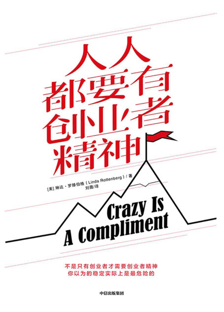 人人都要有创业者精神
