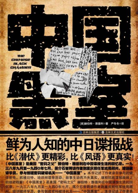 中国黑室