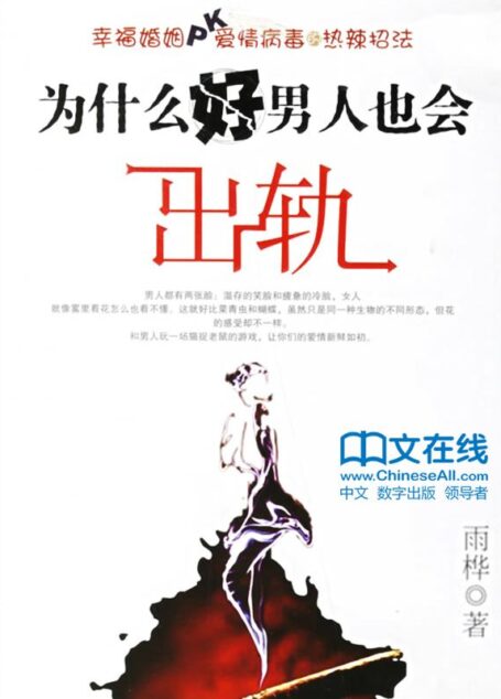 为什么好男人也会出轨