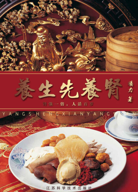 养生先养肾:肾强一倍,人活百岁 (凤凰生活)