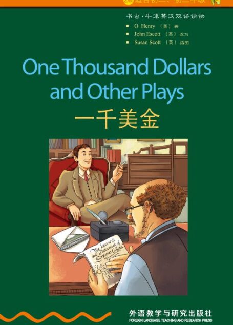 一千美金(2级) (书虫·牛津英汉双语读物)