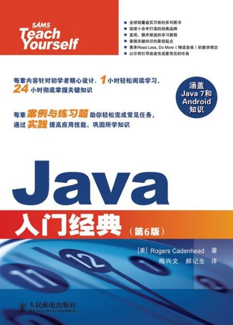 Java入门经典(第6版) (计算机编程入门经典系列 35)