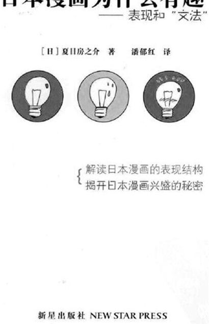日本漫画为什么有趣