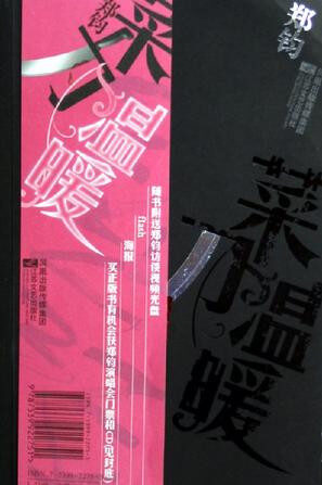 菜刀温暖