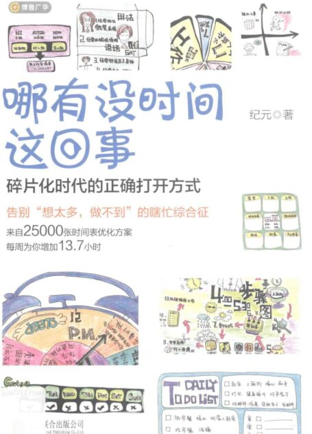 哪有没时间这回事