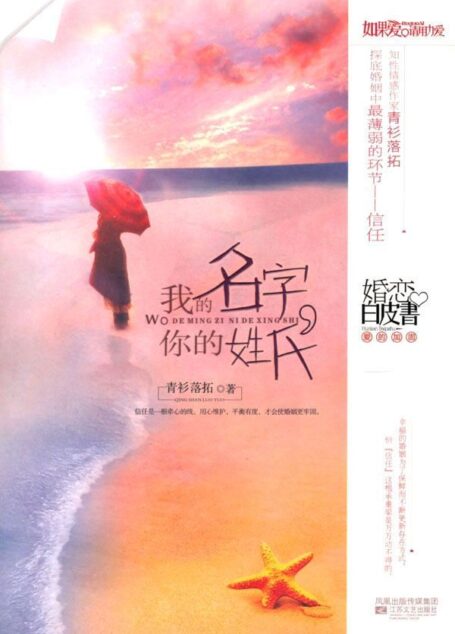我的名字,你的姓氏