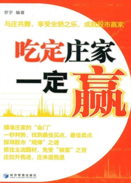 吃定庄家一定赢
