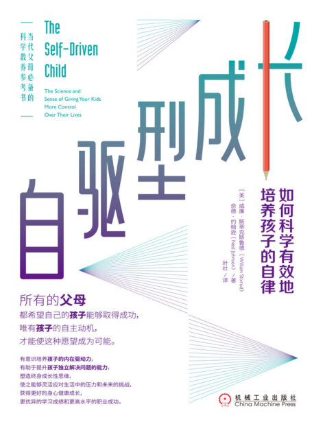 自驱型成长:如何科学有效地培养孩子的自律