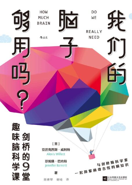 我们的脑子够用吗?(出其不意的冷知识拯救你的好奇心,与剑桥学者一起探索稀奇古怪的脑知识吧!)