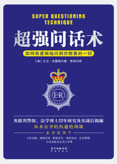 超强问话术