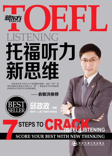 TOEFL托福听力新思维