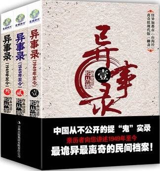 异事录(1-3全集)