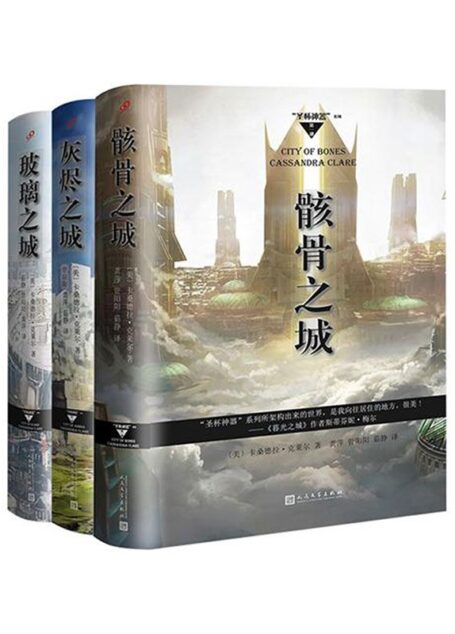 “圣杯神器”系列三部曲