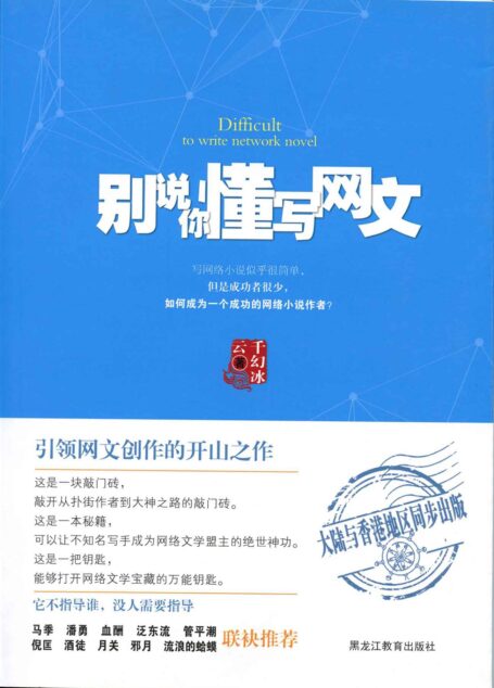 0 别说你懂写网文