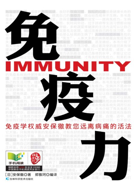 免疫力