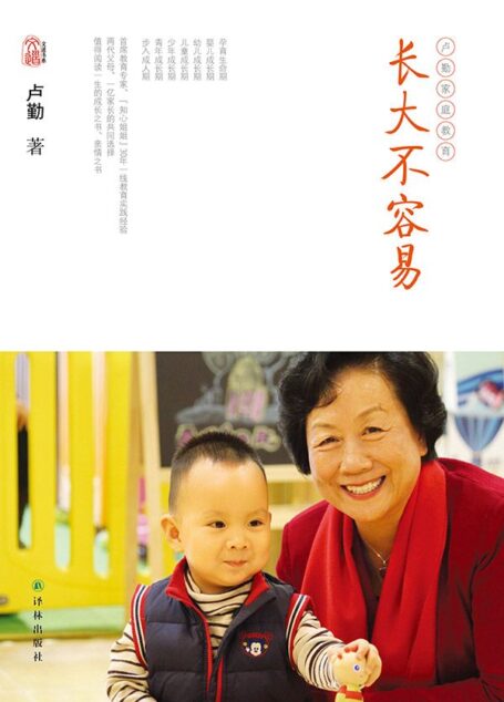 卢勤文集:长大不容易