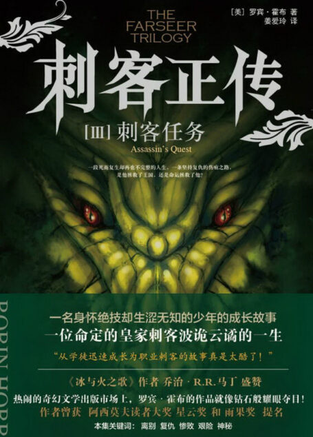 刺客正传3·刺客任务