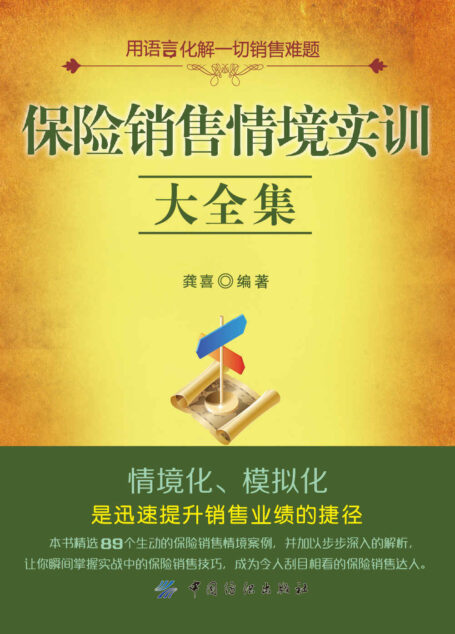 保险销售情境实训大全集