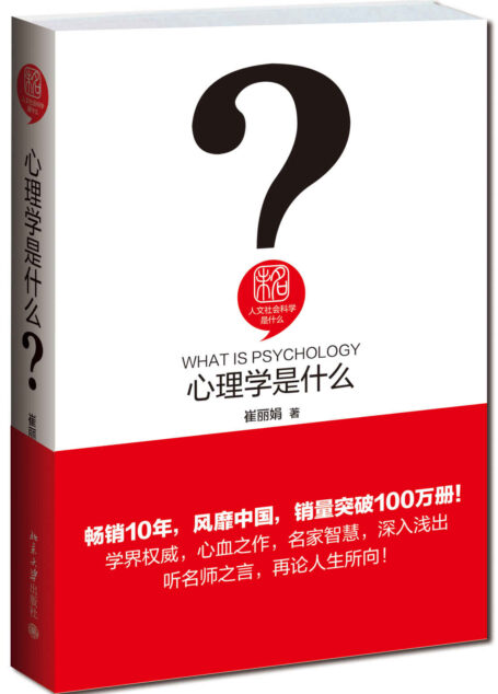 心理学是什么