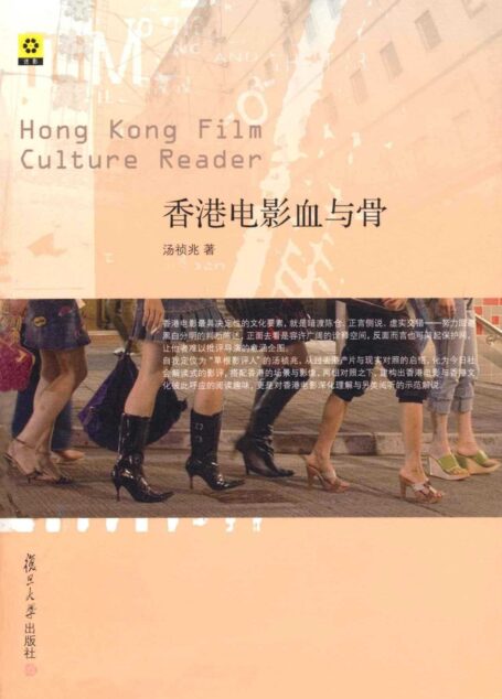 香港电影血与骨 (迷影)