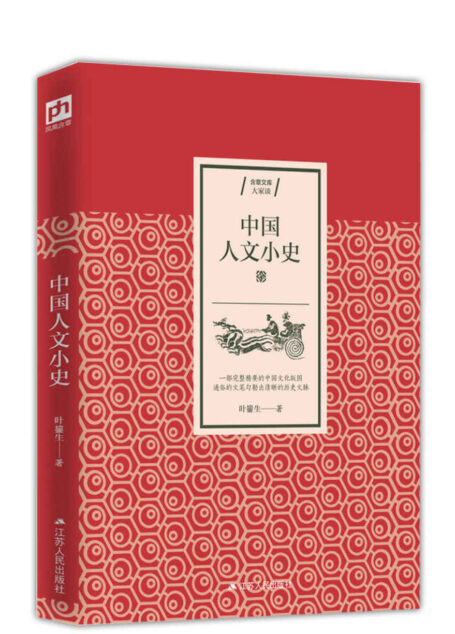 中国人文小史(一部完整精要的中国文化版图,通俗的文笔勾勒出清晰的历史文脉)