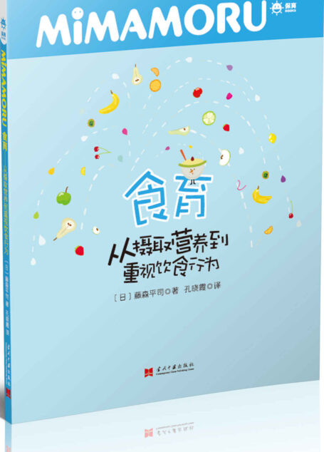 食育:从摄取营养到重视饮食行为