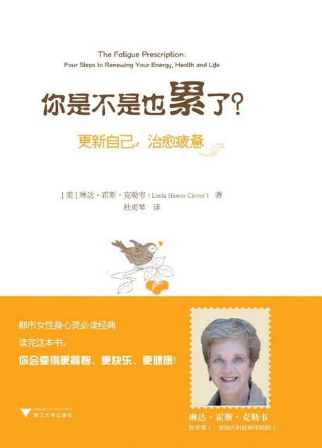 你是不是也累了？——更新自己，治愈疲惫