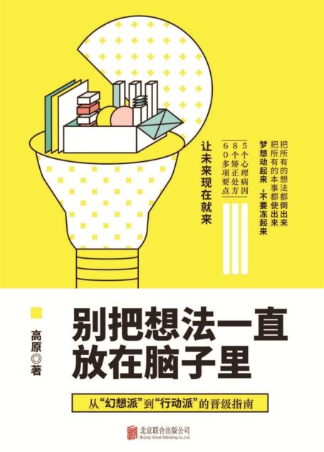 别把想法一直放在脑子里