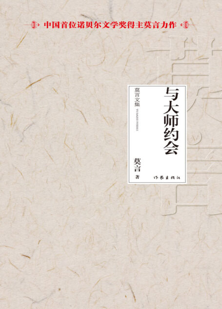 与大师约会