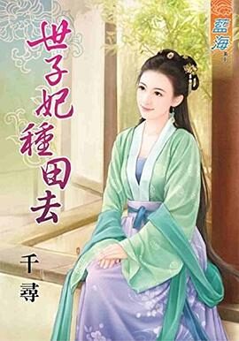 种田吧贵妃