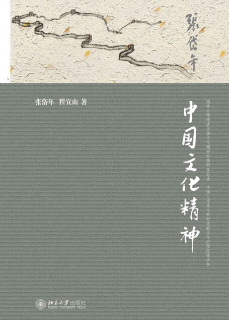 中国文化精神