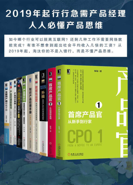 《2019年起,行行急需产品经理,人人必懂产品思维》 如今哪个行业可以脱离互联网?还剩几种工作不需要网络就能完成?从2019年起,淘汰你的不是入错行,而是不懂产品思维。