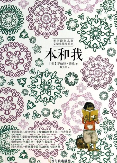 本和我