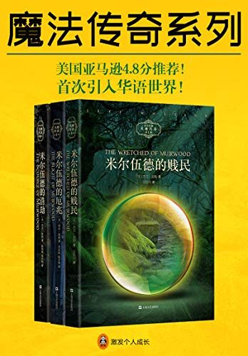 杰夫·惠勒:魔法传奇系列(共3册)(美国亚马逊4.8分推荐!与J.K.罗琳并肩的欧美顶级畅销书作家——杰夫•惠勒,作品首次引入华语世界!)