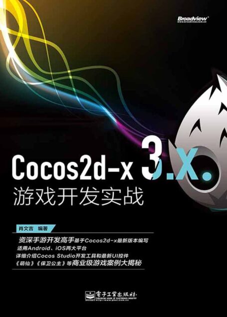 Cocos2d-x 3.x游戏开发实战