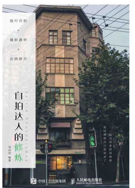 旅行自拍 摄影器材 后期修片 自拍达人的修炼