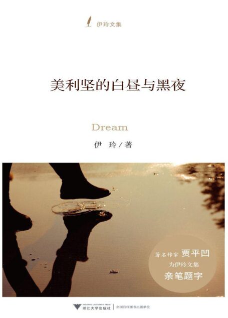 美利坚的白昼与黑夜