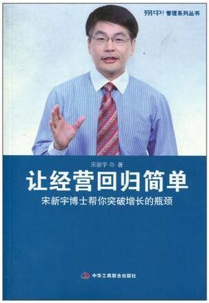 让经营回归简单