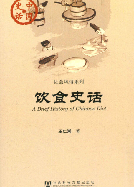 饮食史话 (中国史话)