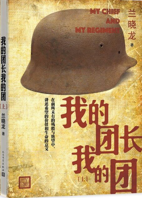 我的团长我的团