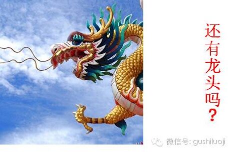 管理层真的是在打击龙头吗?—–兼谈妖股、龙头、题材及位置