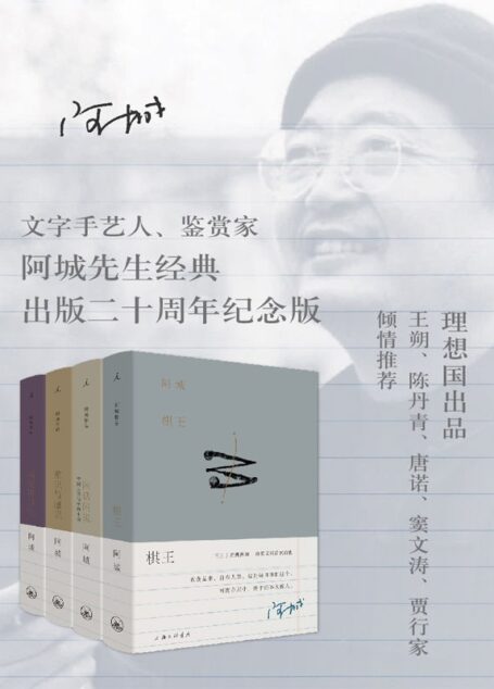 阿城作品典藏