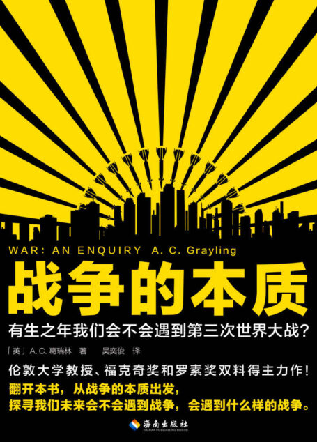 战争的本质（有生之年我们会不会遇到第三次世界大战？从战争的本质出发，探寻我们未来会不会遇到战争，会遇到什么样的战争！）
