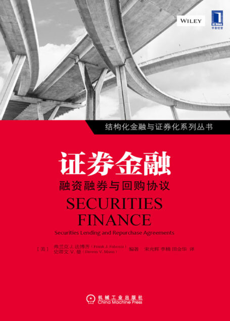 证券金融:融资融券与回购协议