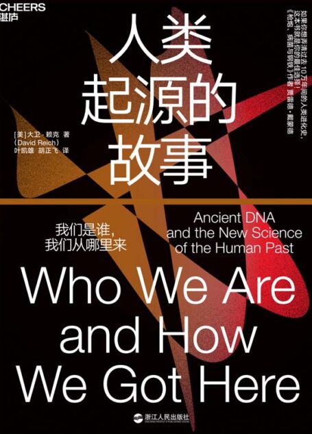 人类起源的故事
