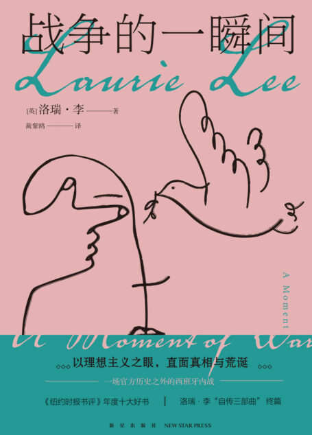 战争的一瞬间(《纽约时报书评》年度十大好书,一场官方历史书之外的西班牙内战)