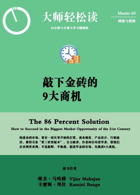 敲下金砖的9大商机 (大师轻松读)
