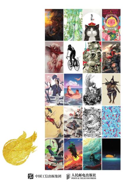 画语辑——20位插画师的创作心路